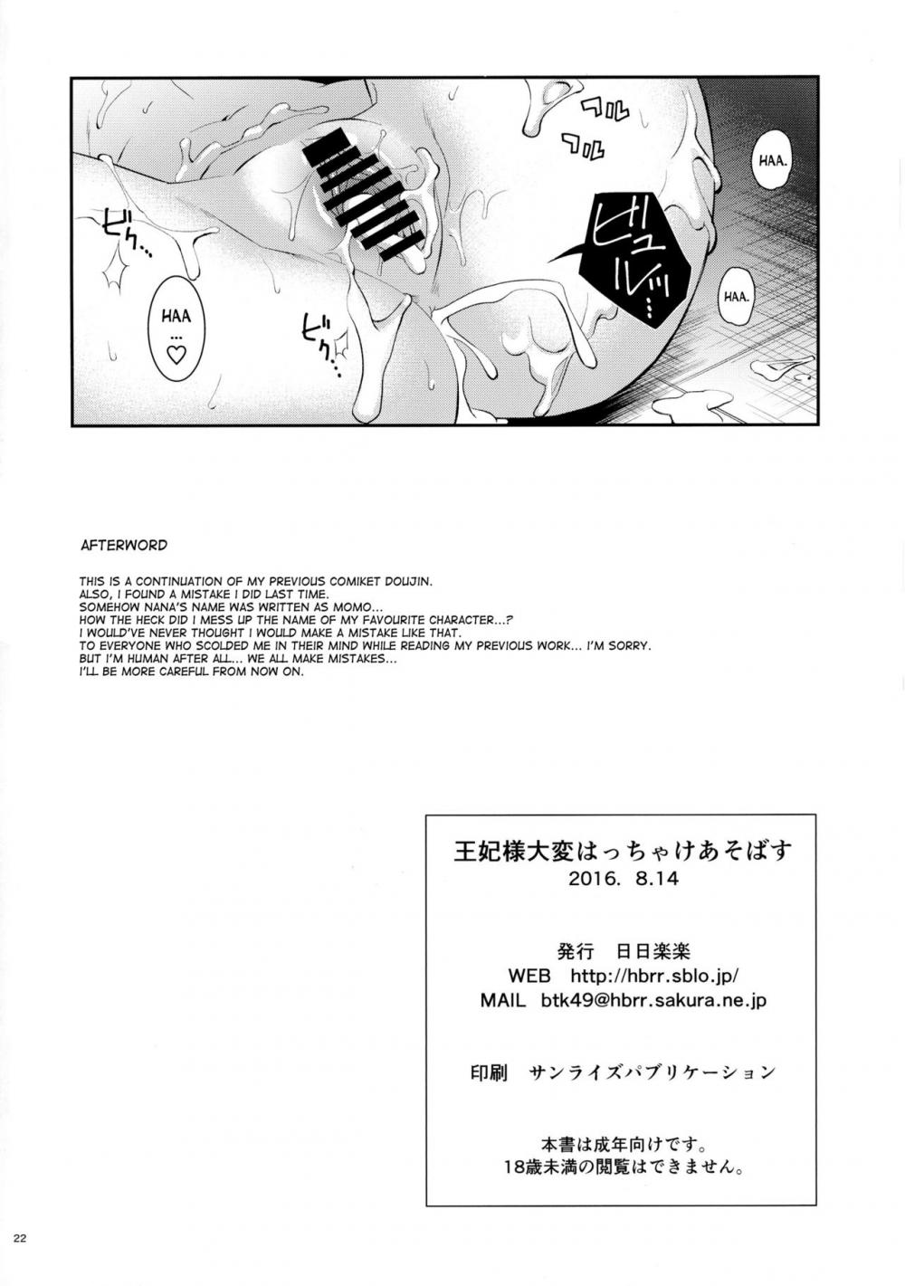 Hentai Manga Comic-Ouhi-sama Taihen Hacchake Asobasu-Read-22